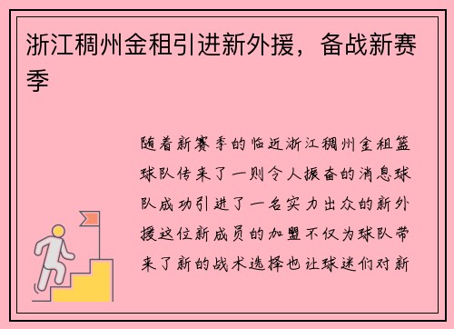 浙江稠州金租引进新外援，备战新赛季
