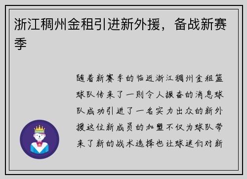 浙江稠州金租引进新外援，备战新赛季