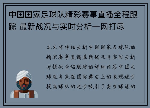 中国国家足球队精彩赛事直播全程跟踪 最新战况与实时分析一网打尽